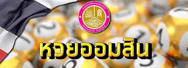 หวย